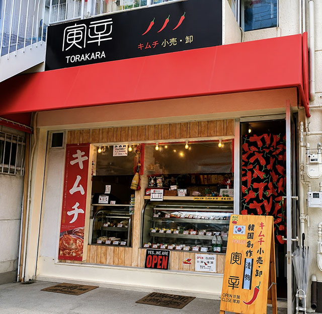 キムチなら吹田の【寅辛-TORAKARA-】